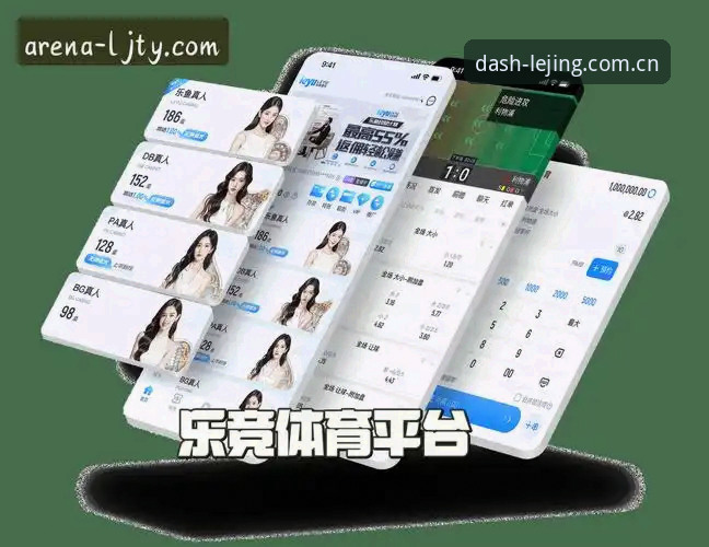 乐竞体育官网是什么？2024最新版本与直播体验深度解析
